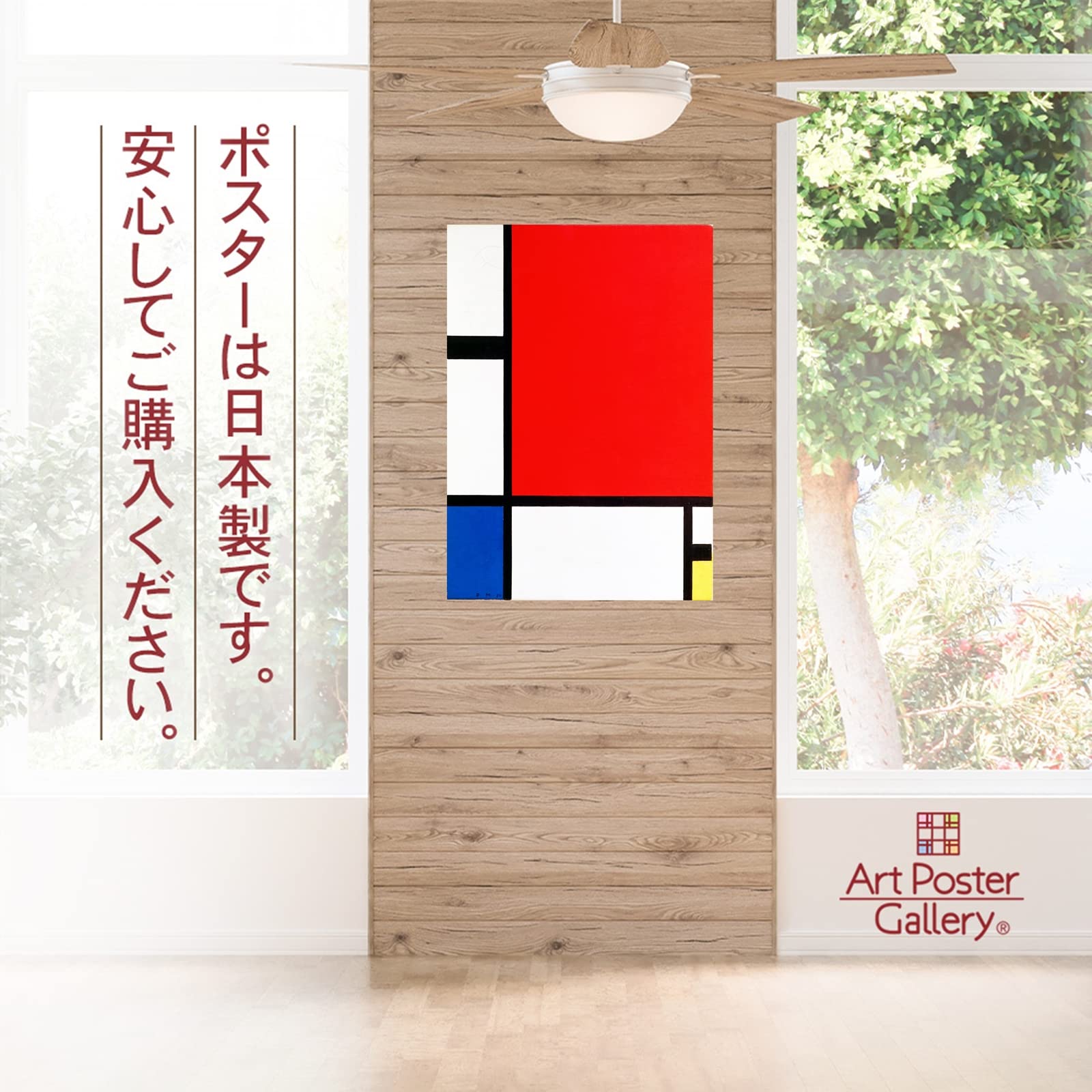 Amazon.co.jp: ポスター ピエト モンドリアン 『赤 青 黄のコン